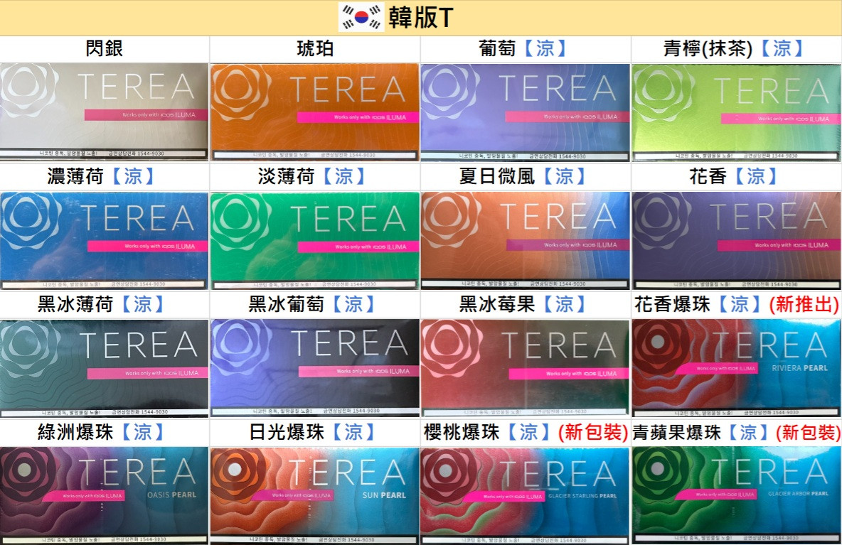 韓版TEREA煙彈