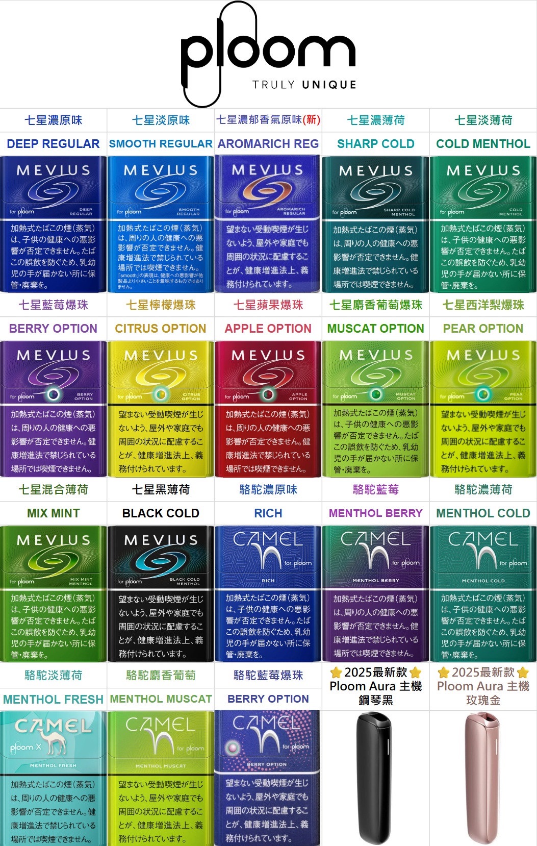MEVIUS 煙彈(適用Ploom機器)