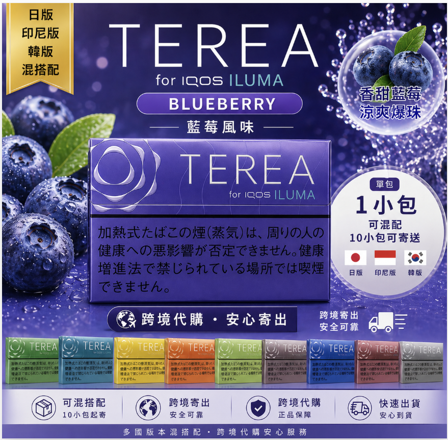 (日版)TEREA煙彈