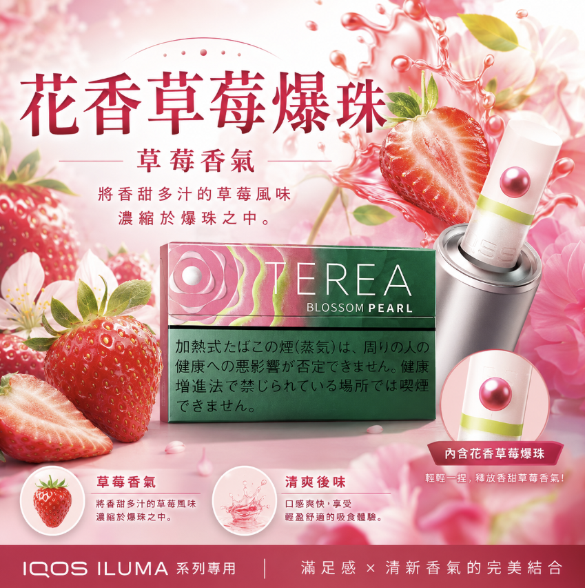 日版TEREA煙彈