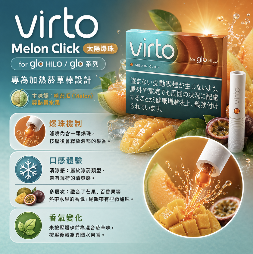 Virto加熱煙